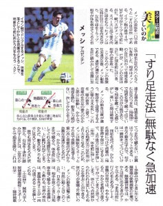 産経新聞2014.6.30